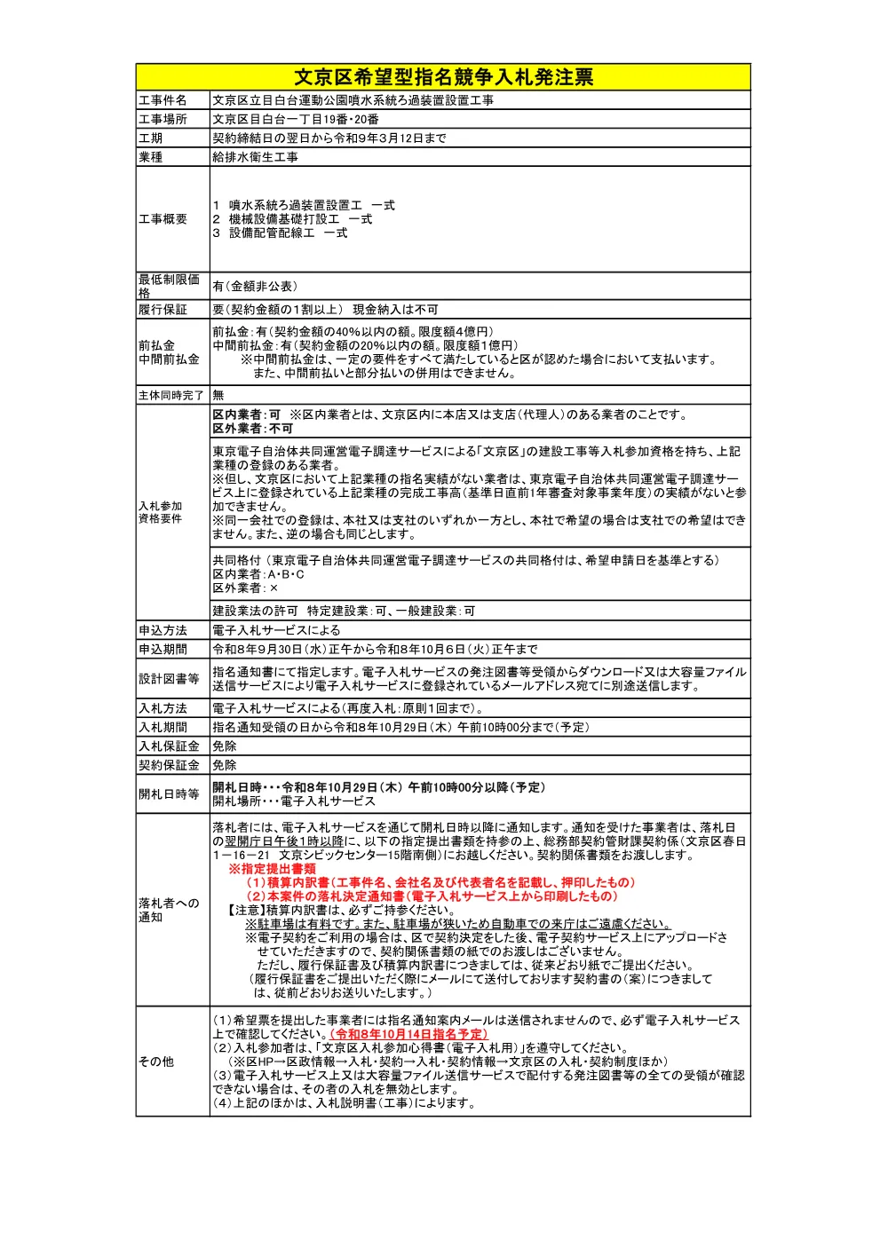 ②文京区希望型指名競争入札発注票.pdf 1ページ目のプレビュー