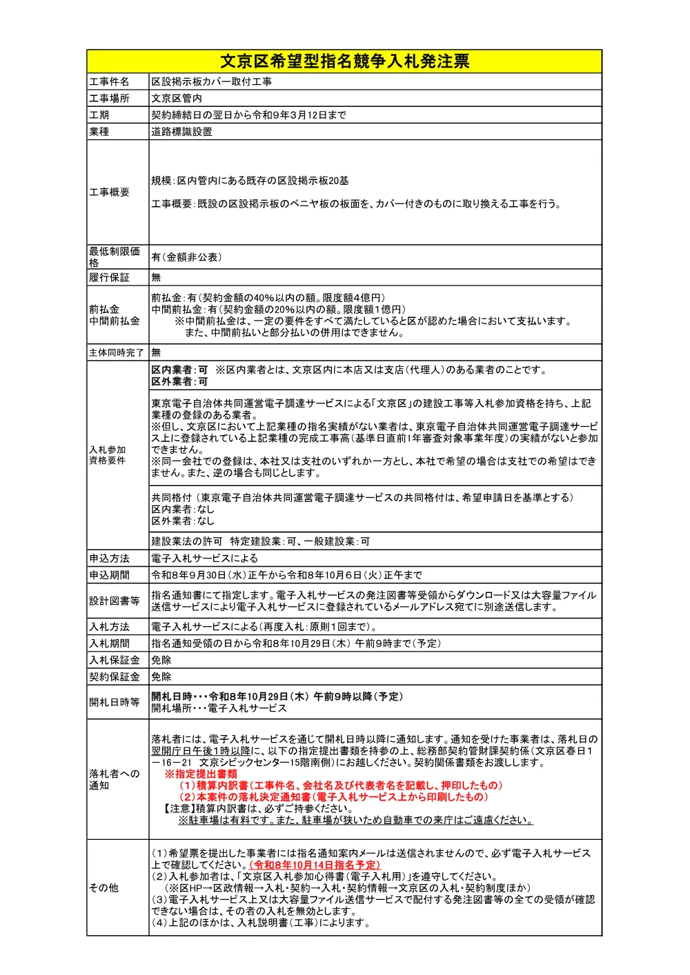 文京区希望型指名競争入札発注票.pdf 1ページ目のプレビュー