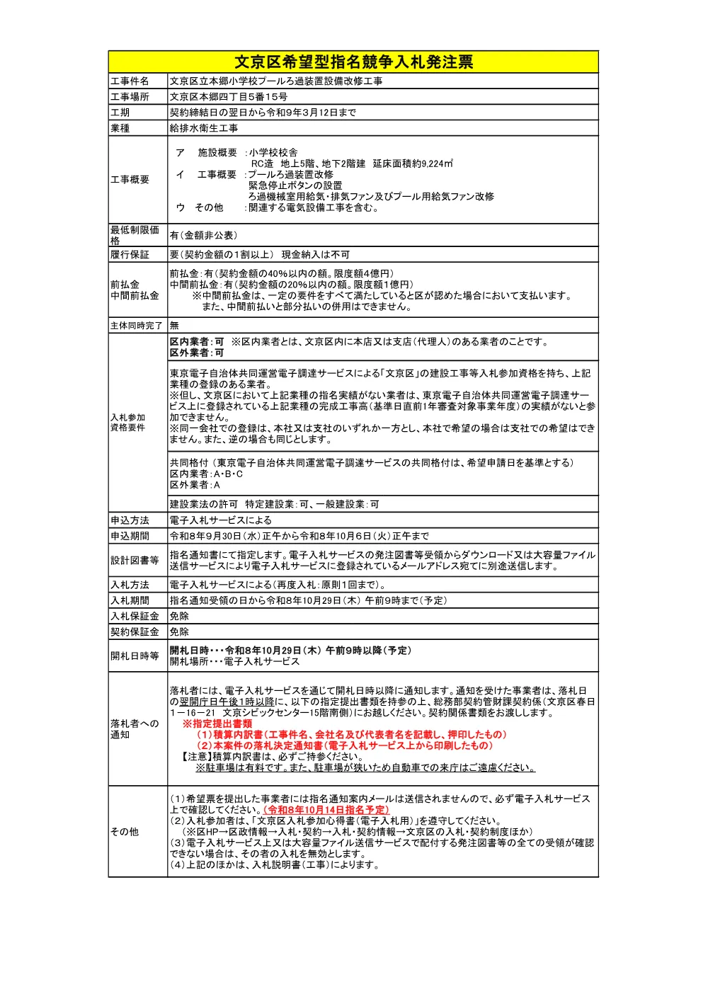 文京区希望型指名競争入札発注票.pdf 1ページ目のプレビュー