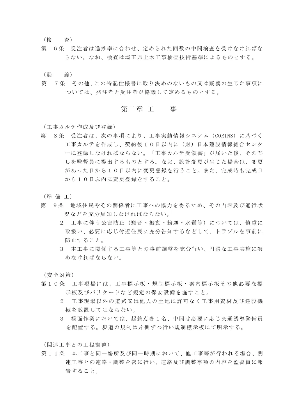 262301_02 特記仕様書（Ｒ８市松橋（市ノ川ほか）補修・耐震補強工事）.pdf 3ページ目のプレビュー