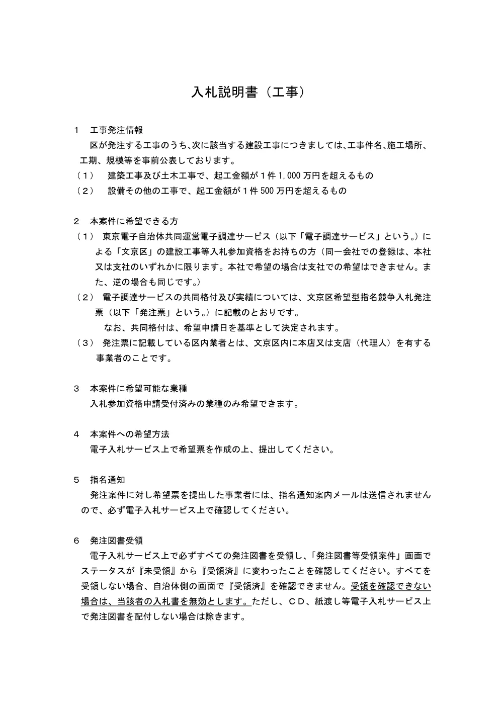 ①入札説明書.pdf 1ページ目のプレビュー