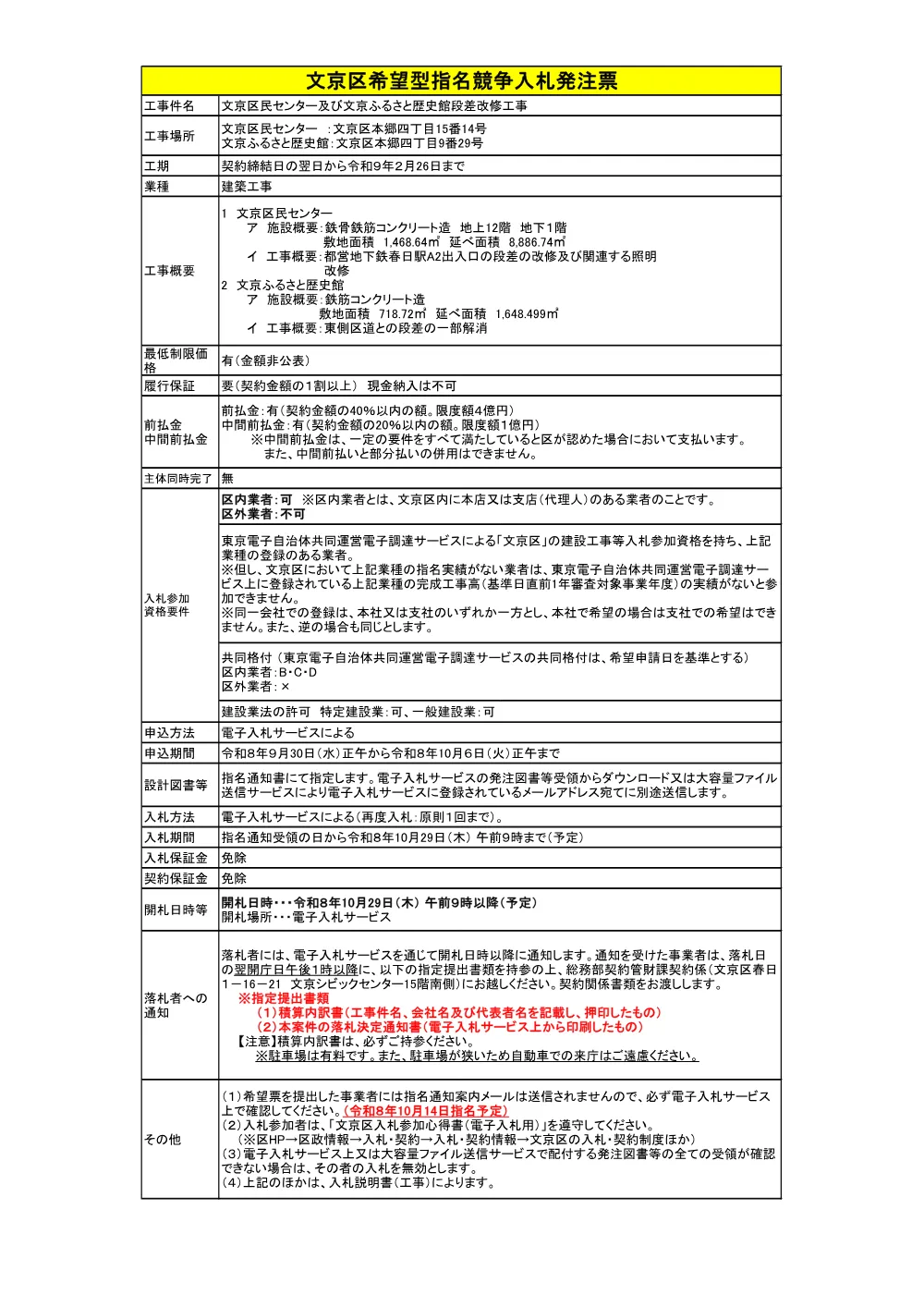 文京区希望型指名競争入札発注票.pdf 1ページ目のプレビュー
