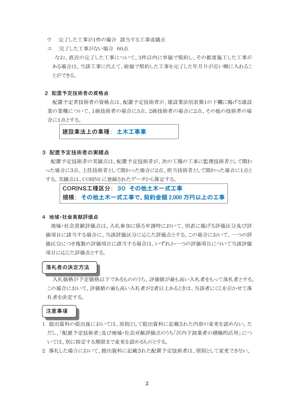 ③落札者決定基準.pdf 2ページ目のプレビュー