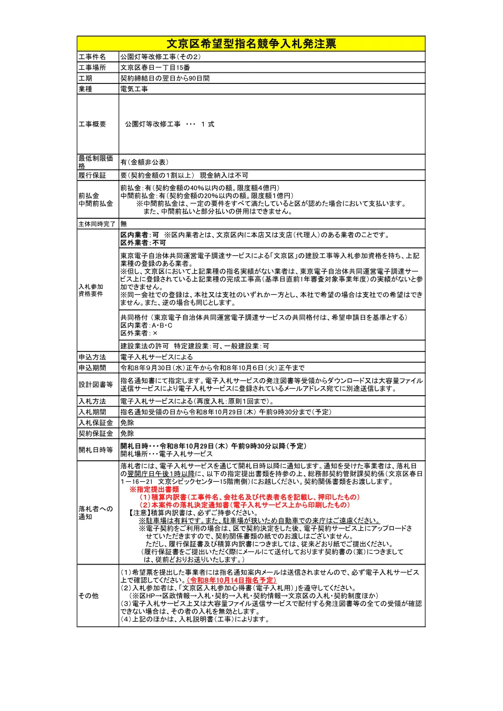 ②文京区希望型指名競争入札発注票.pdf 1ページ目のプレビュー