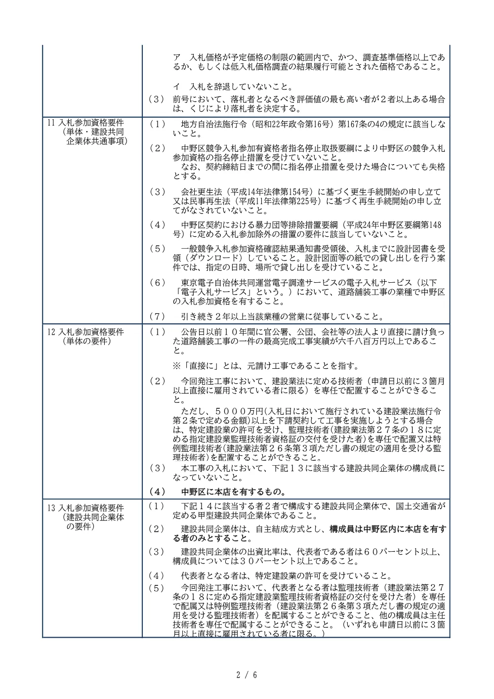 01_入札公告.pdf 2ページ目のプレビュー