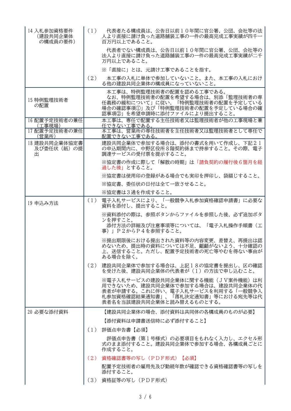01_入札公告.pdf 3ページ目のプレビュー