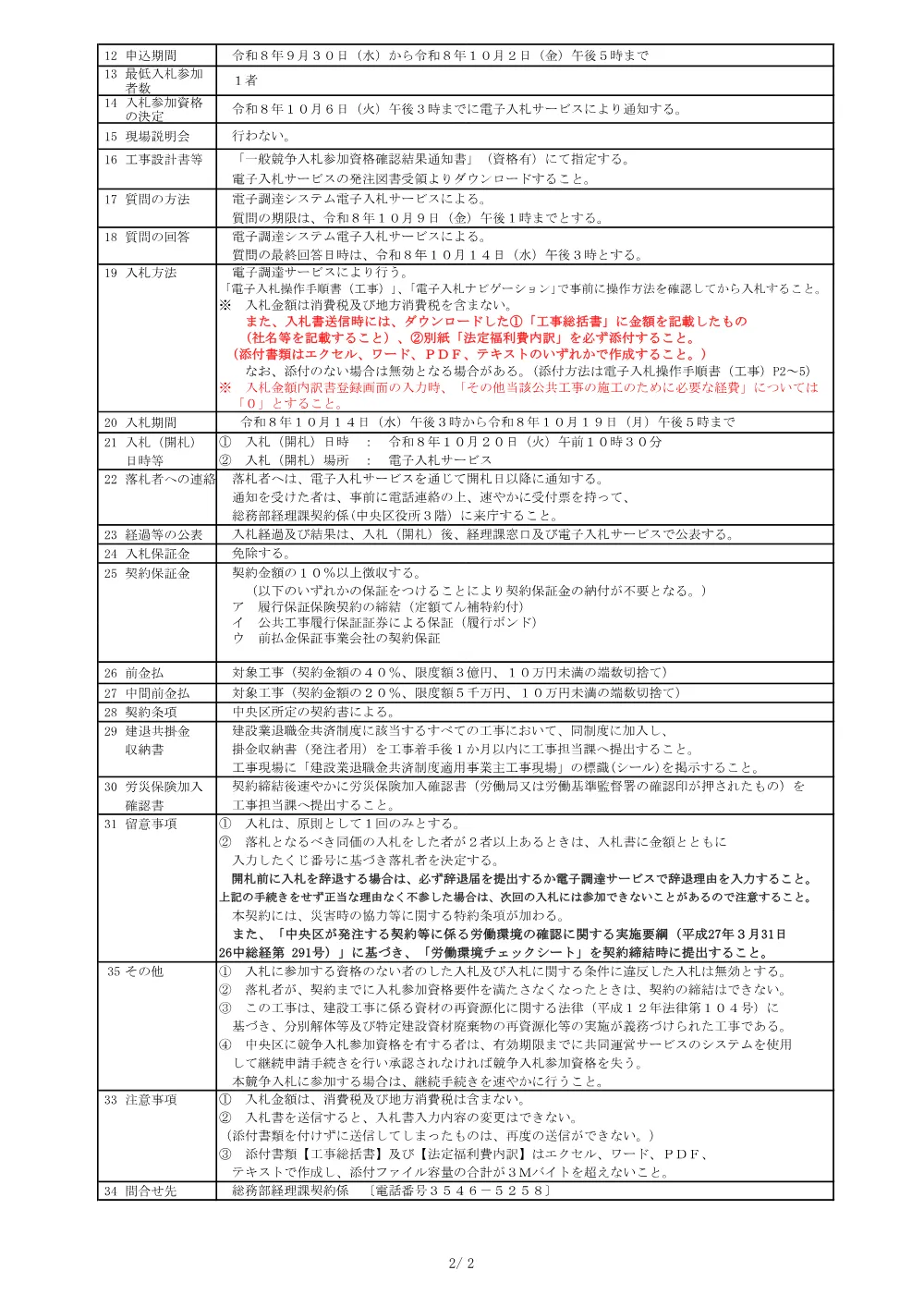 443入札公告.pdf 2ページ目のプレビュー