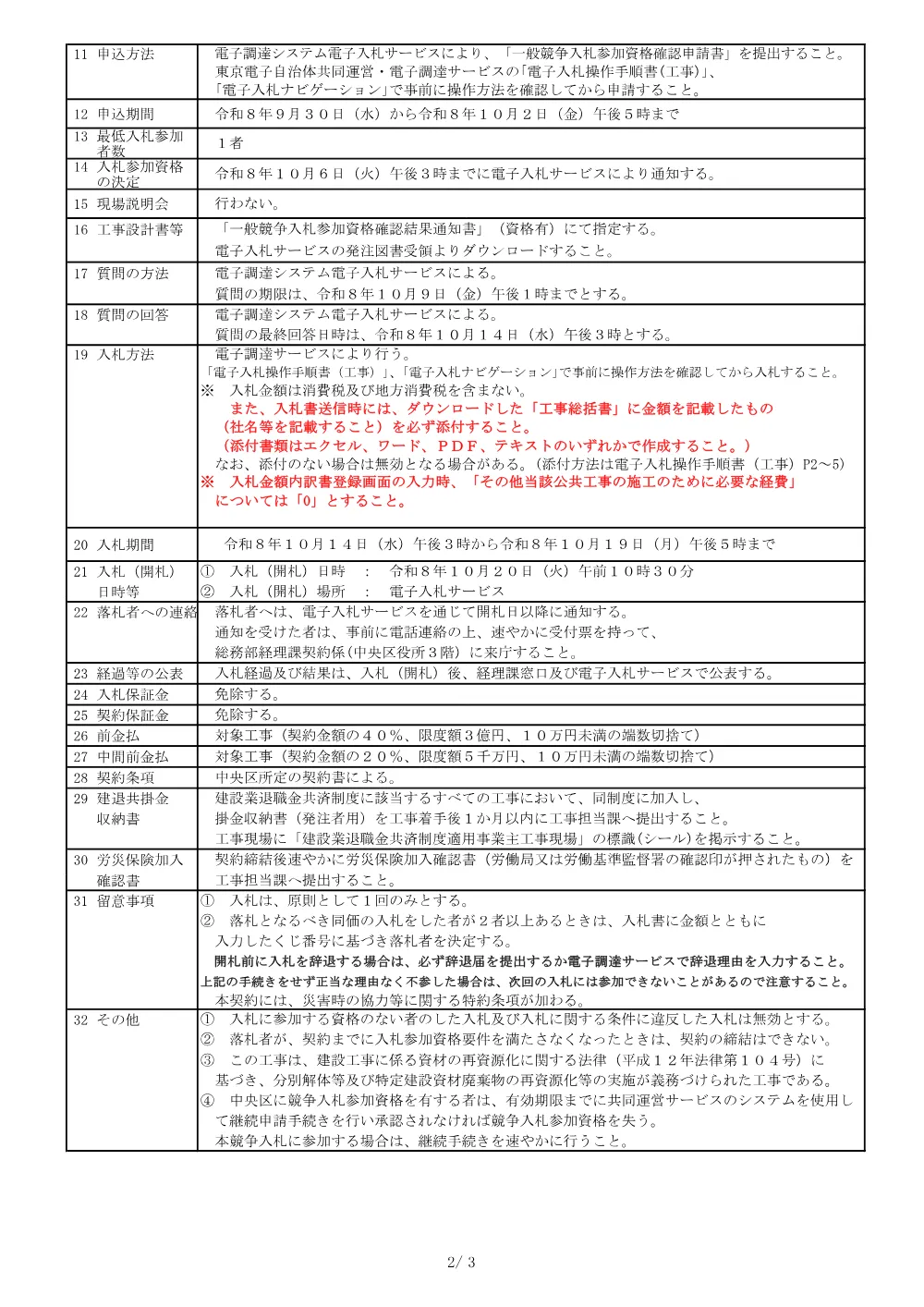 441入札公告.pdf 2ページ目のプレビュー