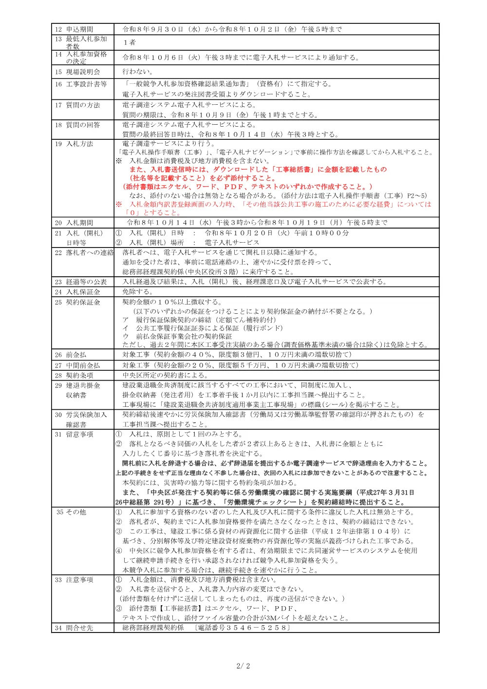 442入札公告.pdf 2ページ目のプレビュー
