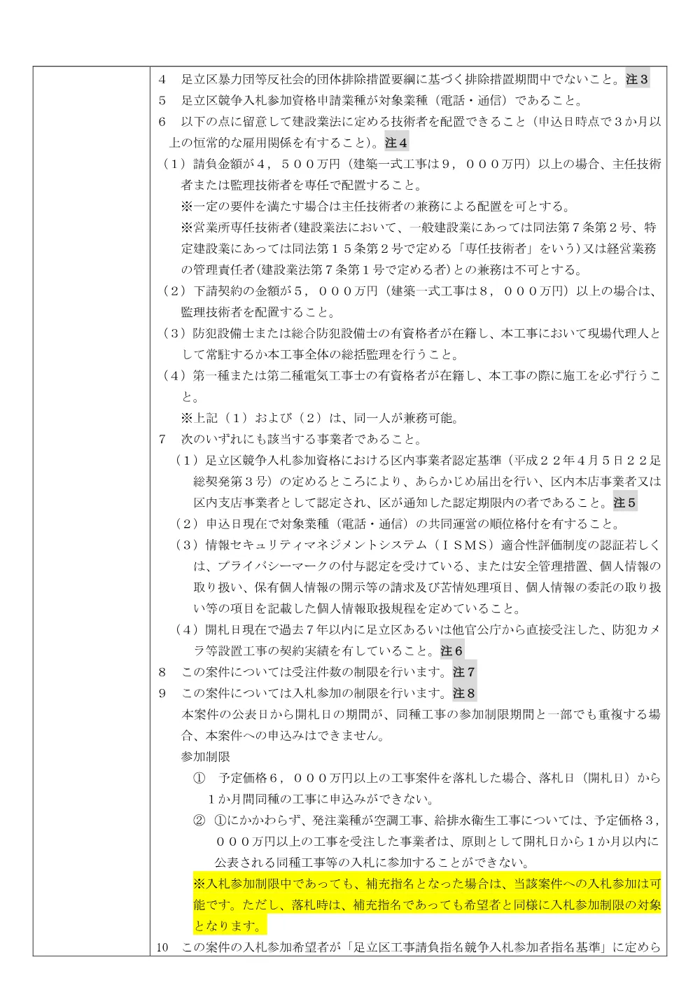 01_発注票（屋外防犯カメラ新設改修工事その２）（防犯カメラVer）.pdf 2ページ目のプレビュー