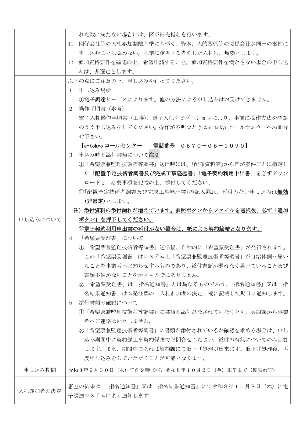 01_発注票（屋外防犯カメラ新設改修工事その２）（防犯カメラVer）.pdf 3ページ目のプレビュー