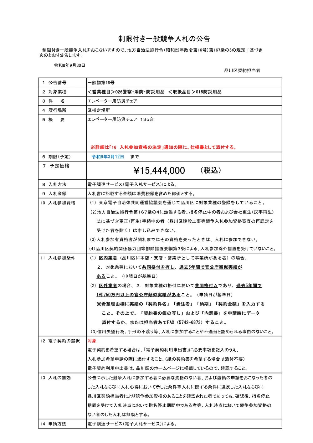 seigen18.pdf 1ページ目のプレビュー