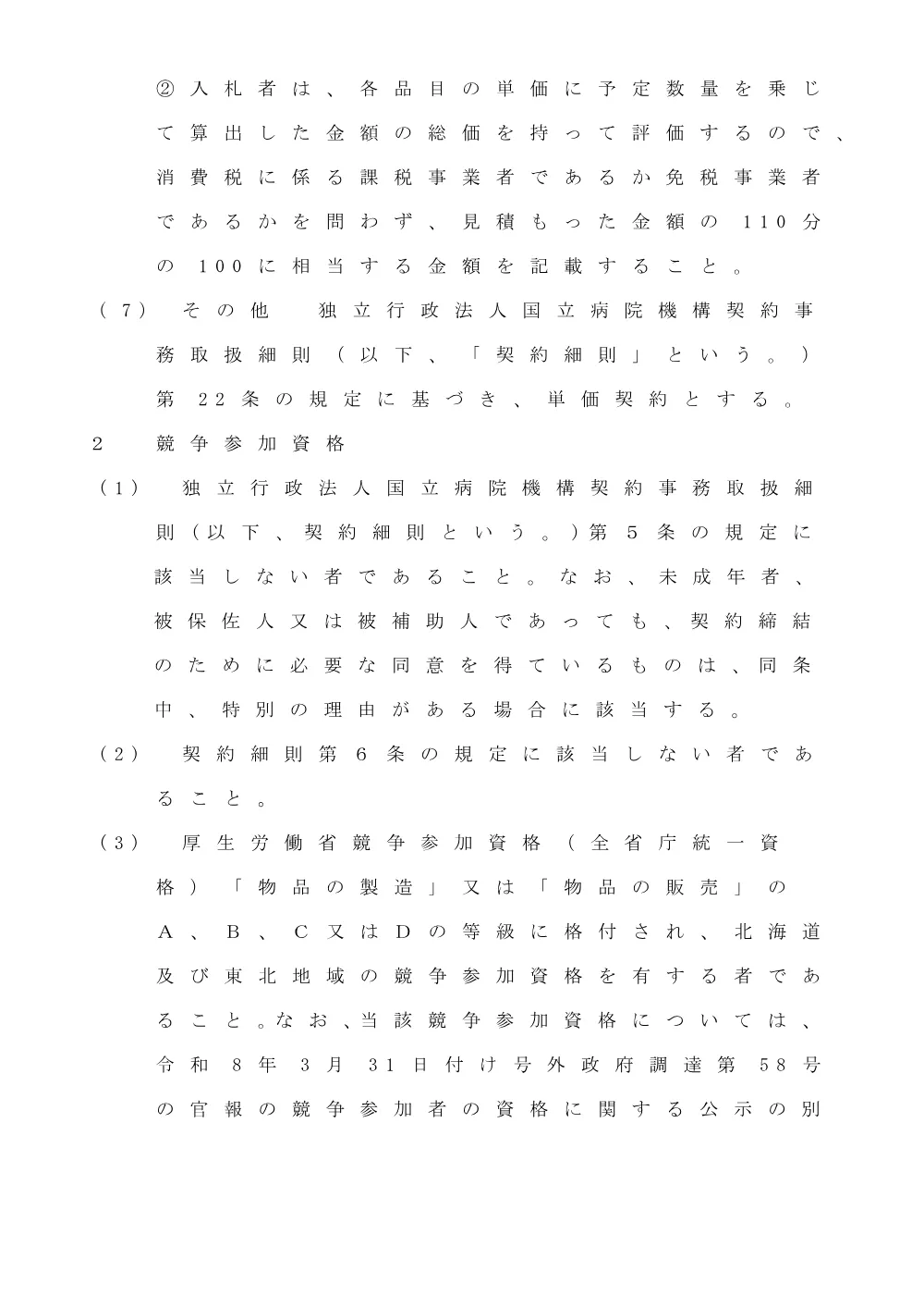 PDF／2026.9.30 看護衣一式.pdf 2ページ目のプレビュー