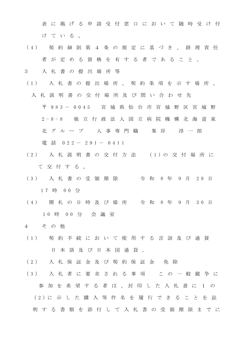 PDF／2026.9.30 看護衣一式.pdf 3ページ目のプレビュー