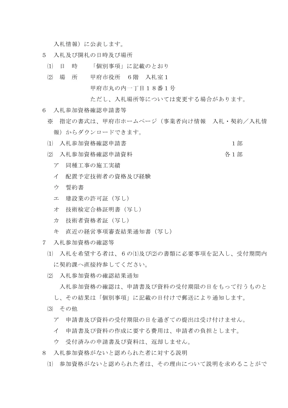 入札説明書（PDF：153KB）.pdf 3ページ目のプレビュー