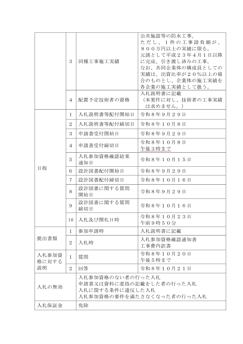 （防水）１５８号北部幼児教育センター屋上防水改修工事.pdf 2ページ目のプレビュー