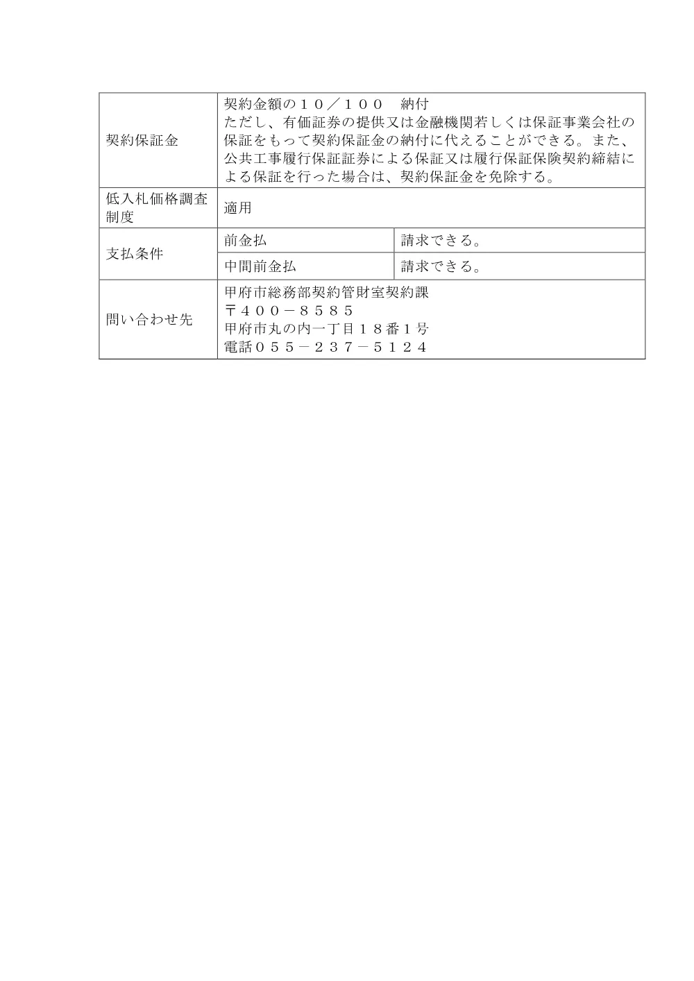 （防水）１５８号北部幼児教育センター屋上防水改修工事.pdf 3ページ目のプレビュー