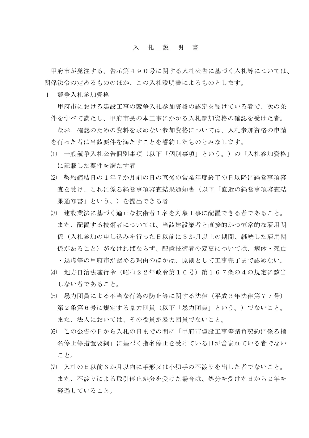 入札説明書（PDF：166KB）.pdf 1ページ目のプレビュー
