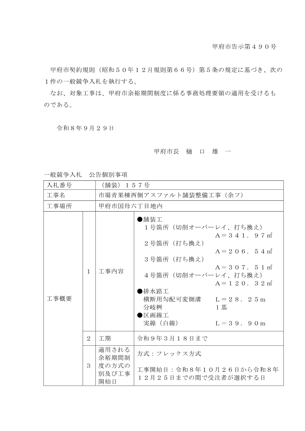 （舗装）１５７号市場青果棟西側アスファルト舗装整備工事（余フ）.pdf 1ページ目のプレビュー