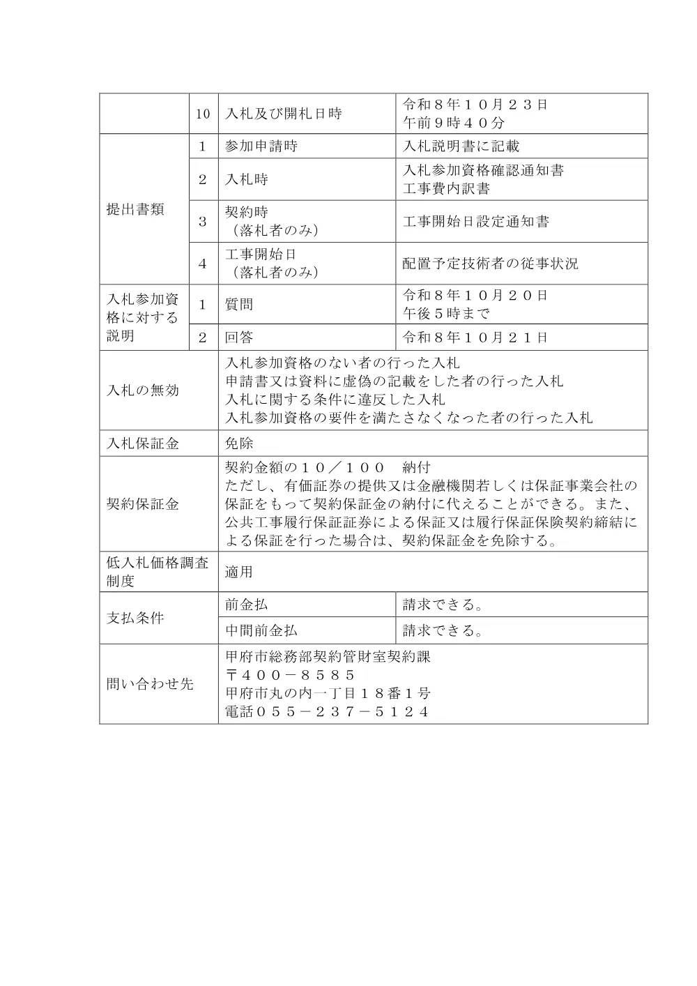 （舗装）１５７号市場青果棟西側アスファルト舗装整備工事（余フ）.pdf 3ページ目のプレビュー