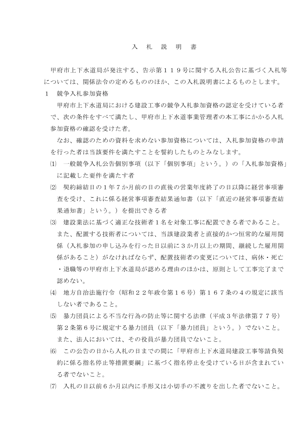 入札説明書（PDF：162KB）.pdf 1ページ目のプレビュー