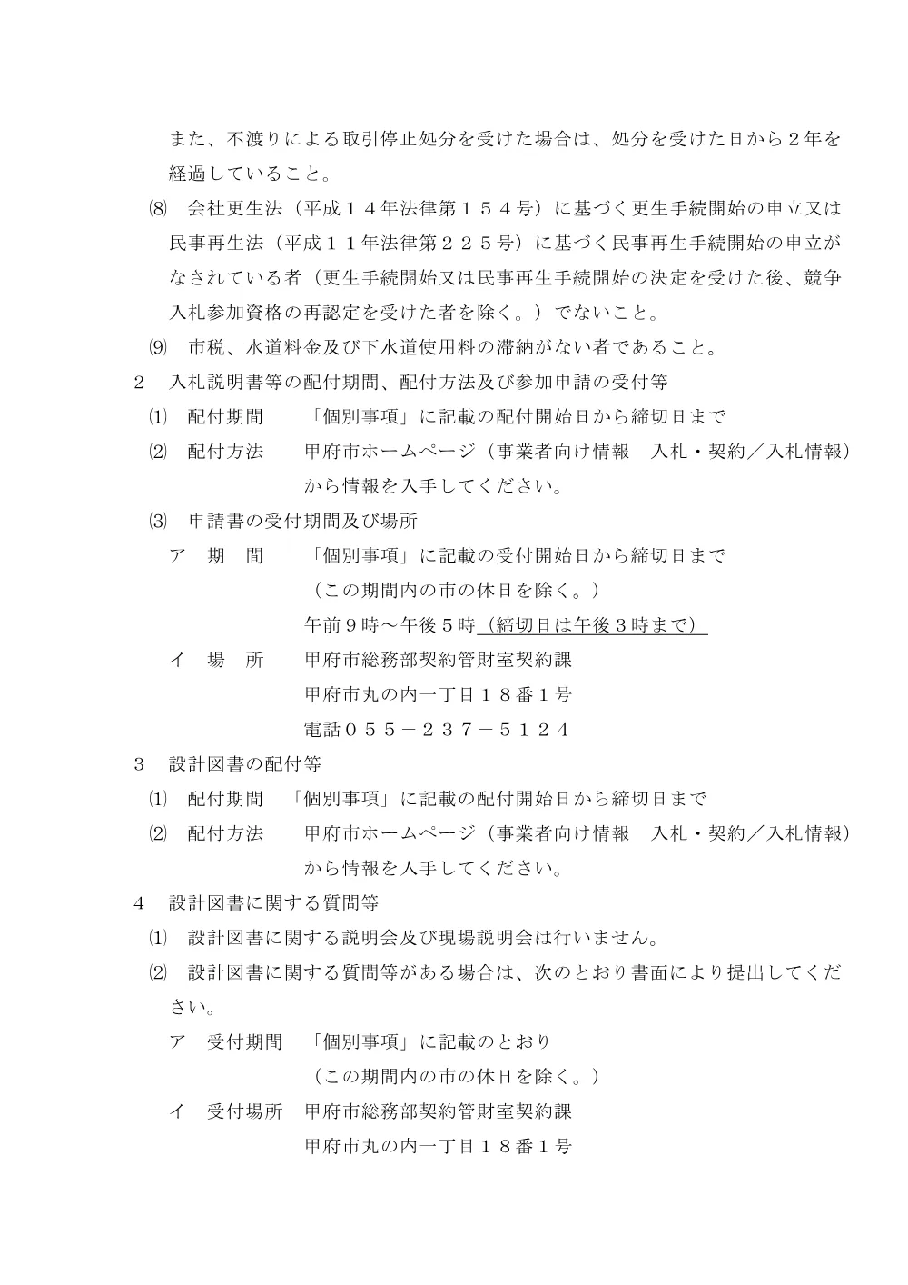 入札説明書（PDF：162KB）.pdf 2ページ目のプレビュー