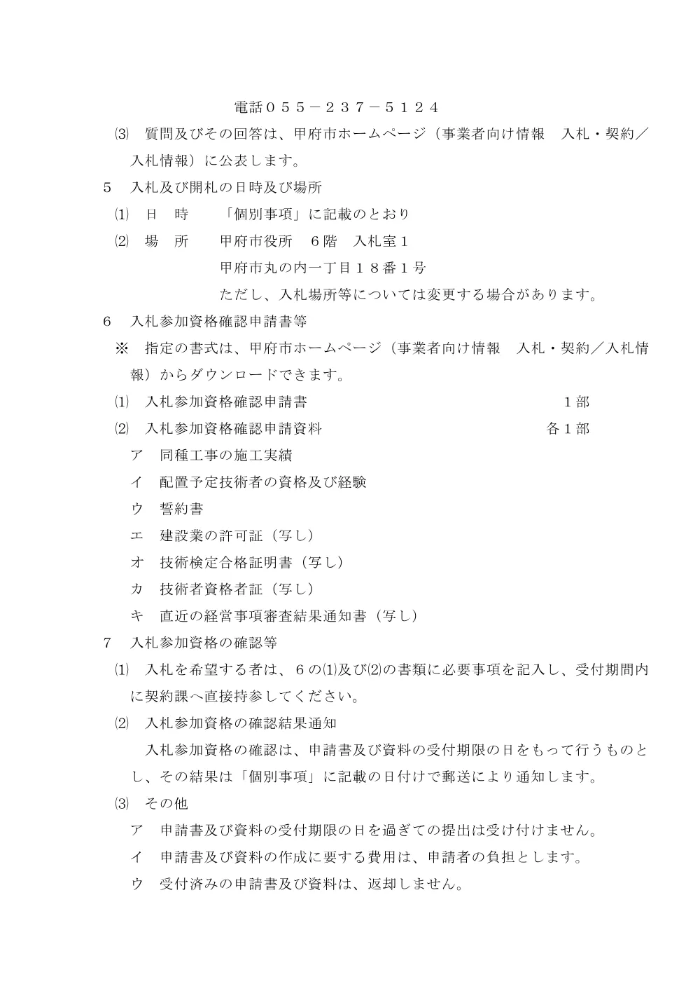 入札説明書（PDF：162KB）.pdf 3ページ目のプレビュー
