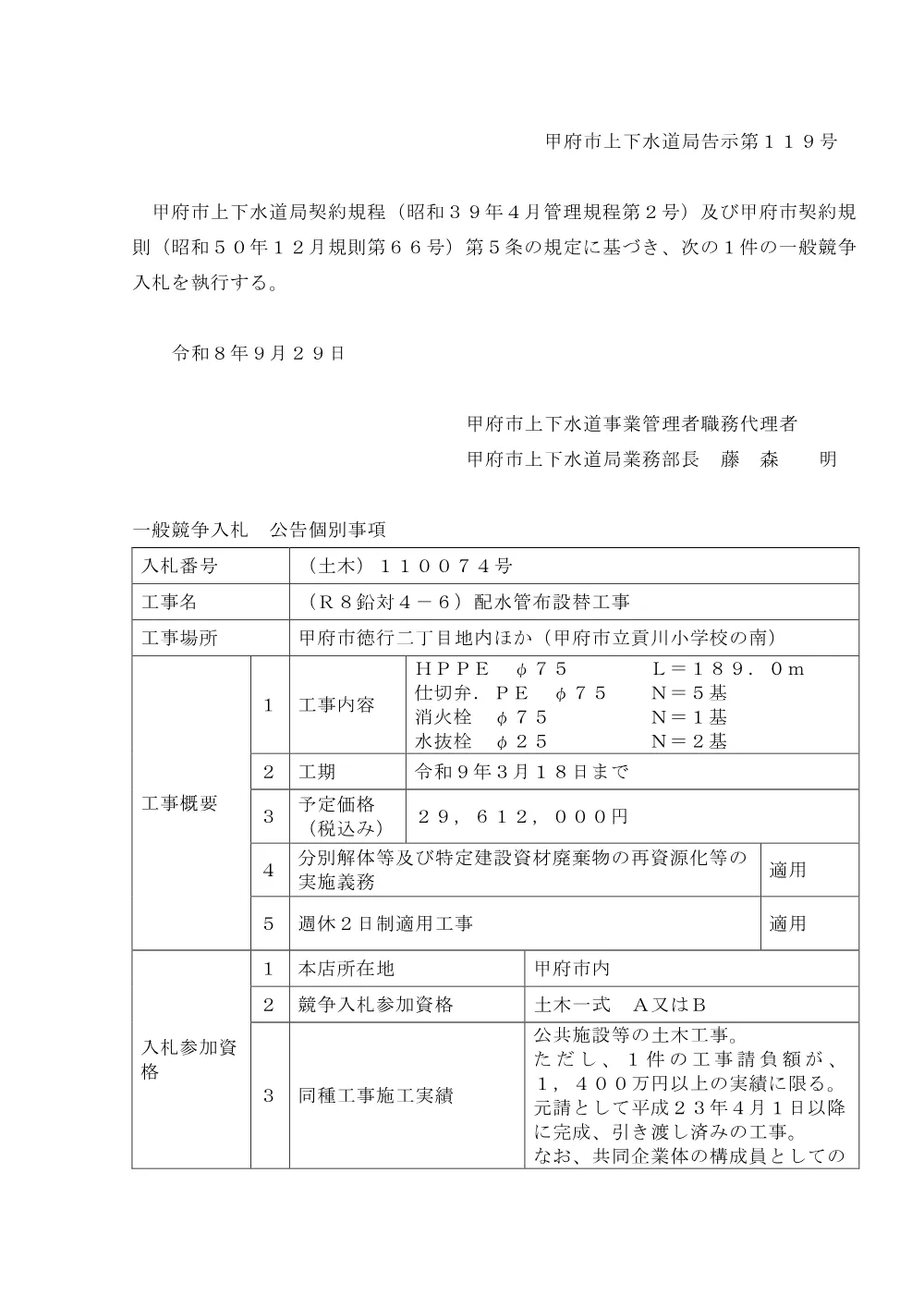 （土木）１１００７４号(R8鉛対4-6）配水管布設替工事.pdf 1ページ目のプレビュー
