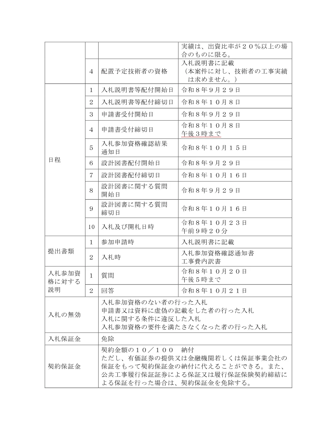 （土木）１１００７４号(R8鉛対4-6）配水管布設替工事.pdf 2ページ目のプレビュー