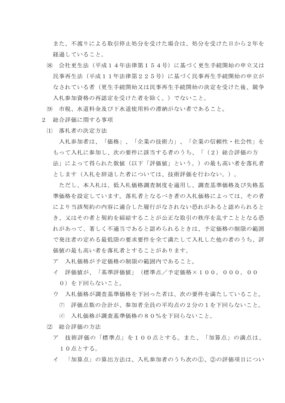 入札説明書（PDF：190KB）.pdf 2ページ目のプレビュー