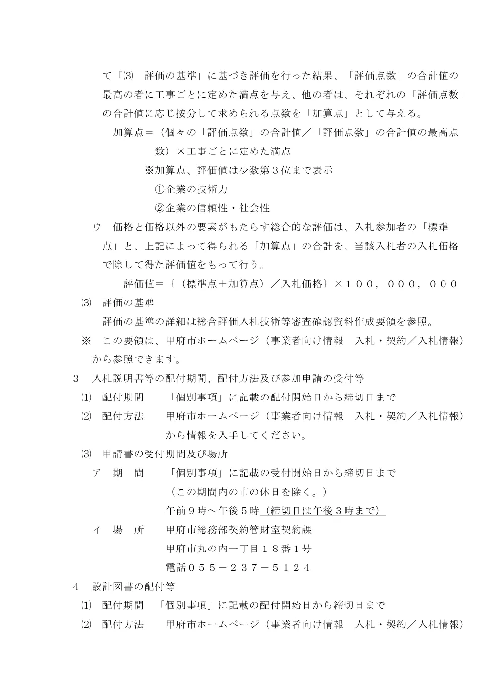 入札説明書（PDF：190KB）.pdf 3ページ目のプレビュー