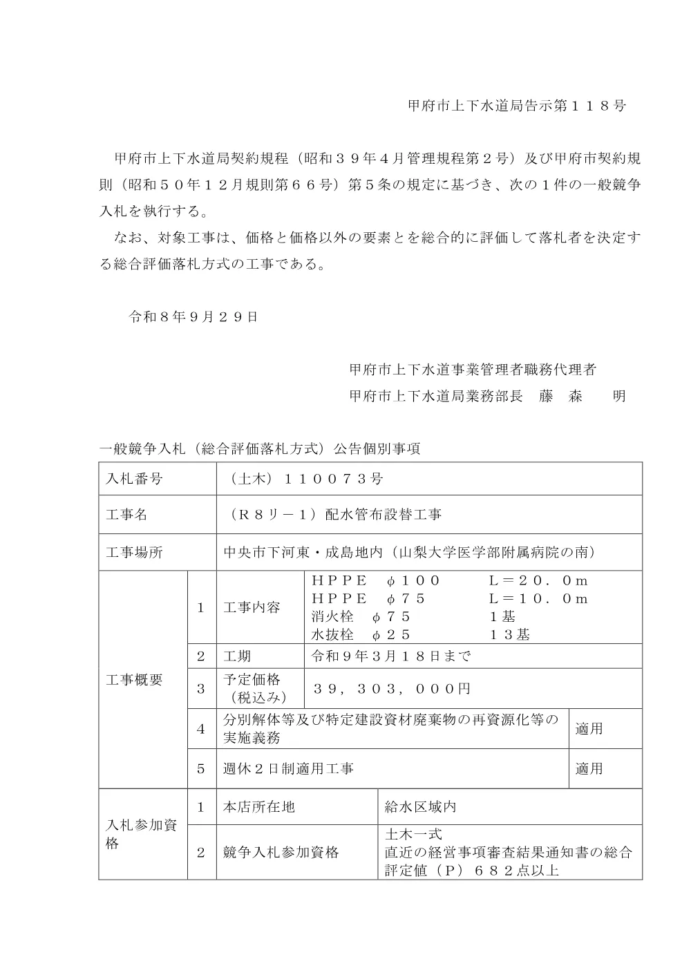 （土木）１１００７３号(R8リ-1）配水管布設替工事.pdf 1ページ目のプレビュー