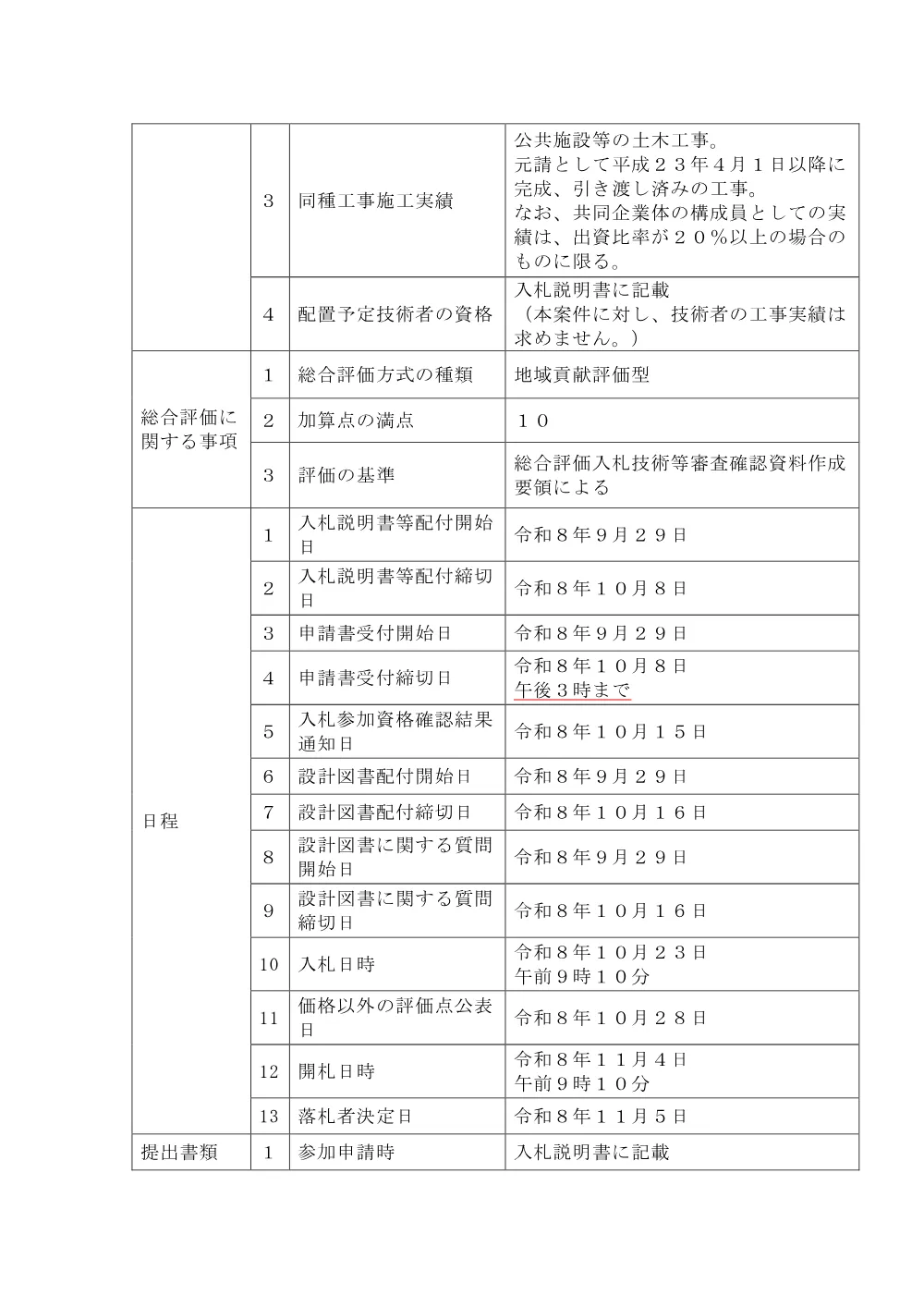 （土木）１１００７３号(R8リ-1）配水管布設替工事.pdf 2ページ目のプレビュー