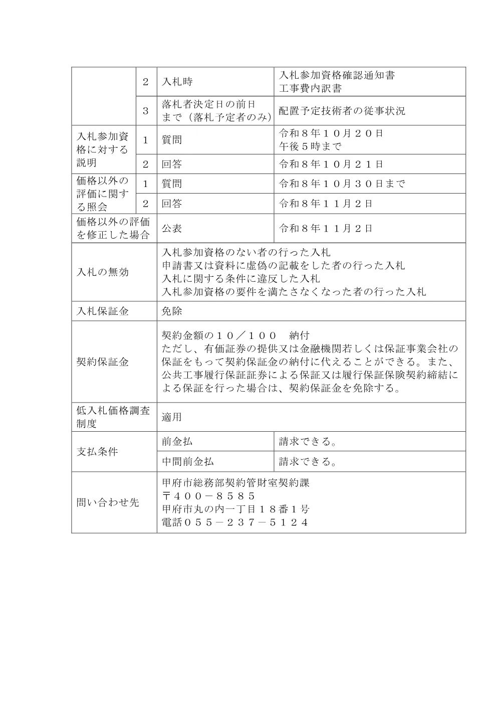 （土木）１１００７３号(R8リ-1）配水管布設替工事.pdf 3ページ目のプレビュー