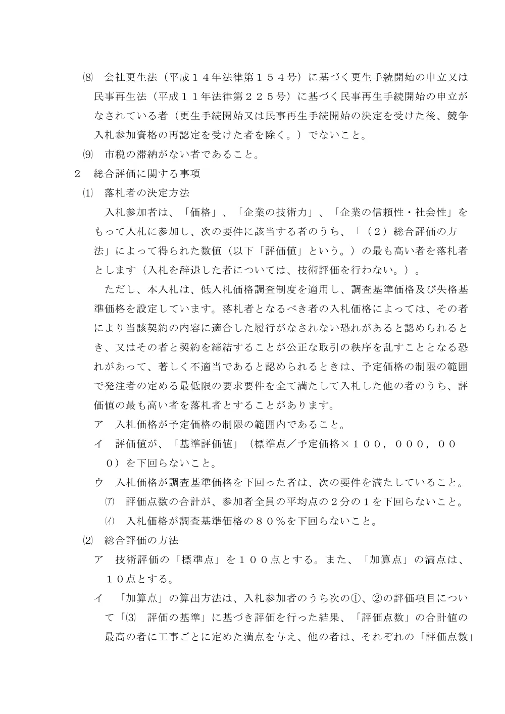 入札説明書（PDF：184KB）.pdf 2ページ目のプレビュー