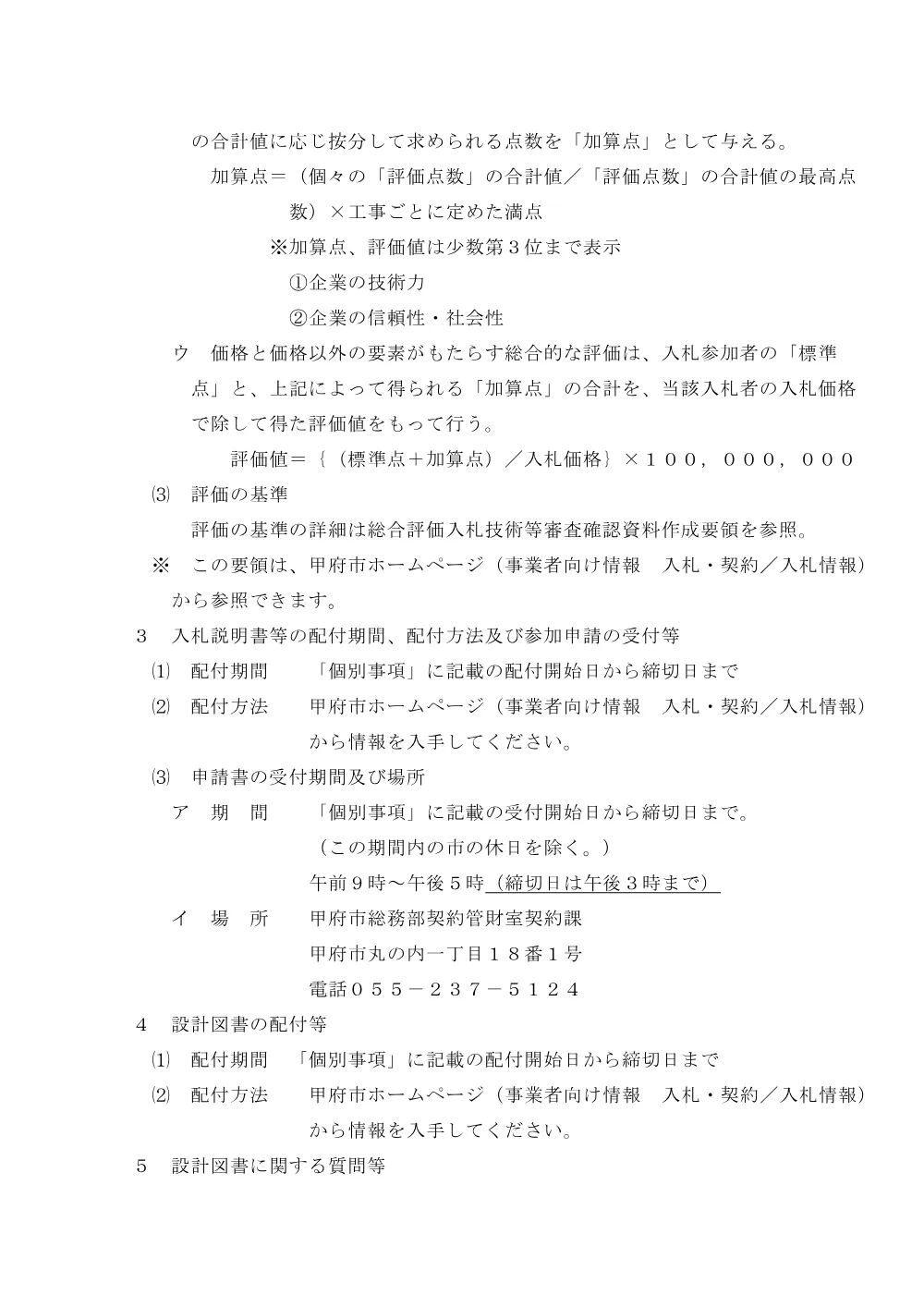 入札説明書（PDF：184KB）.pdf 3ページ目のプレビュー