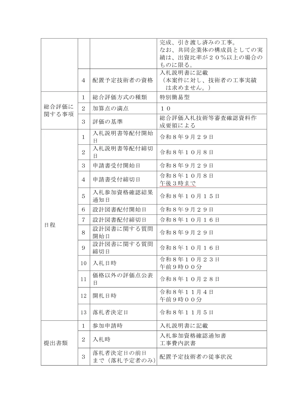 （土木）１５１号排水機場水門改修工事.pdf 2ページ目のプレビュー