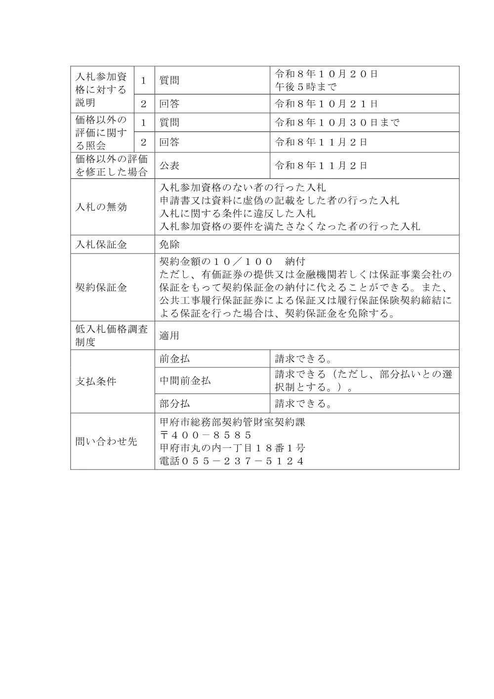 （土木）１５１号排水機場水門改修工事.pdf 3ページ目のプレビュー