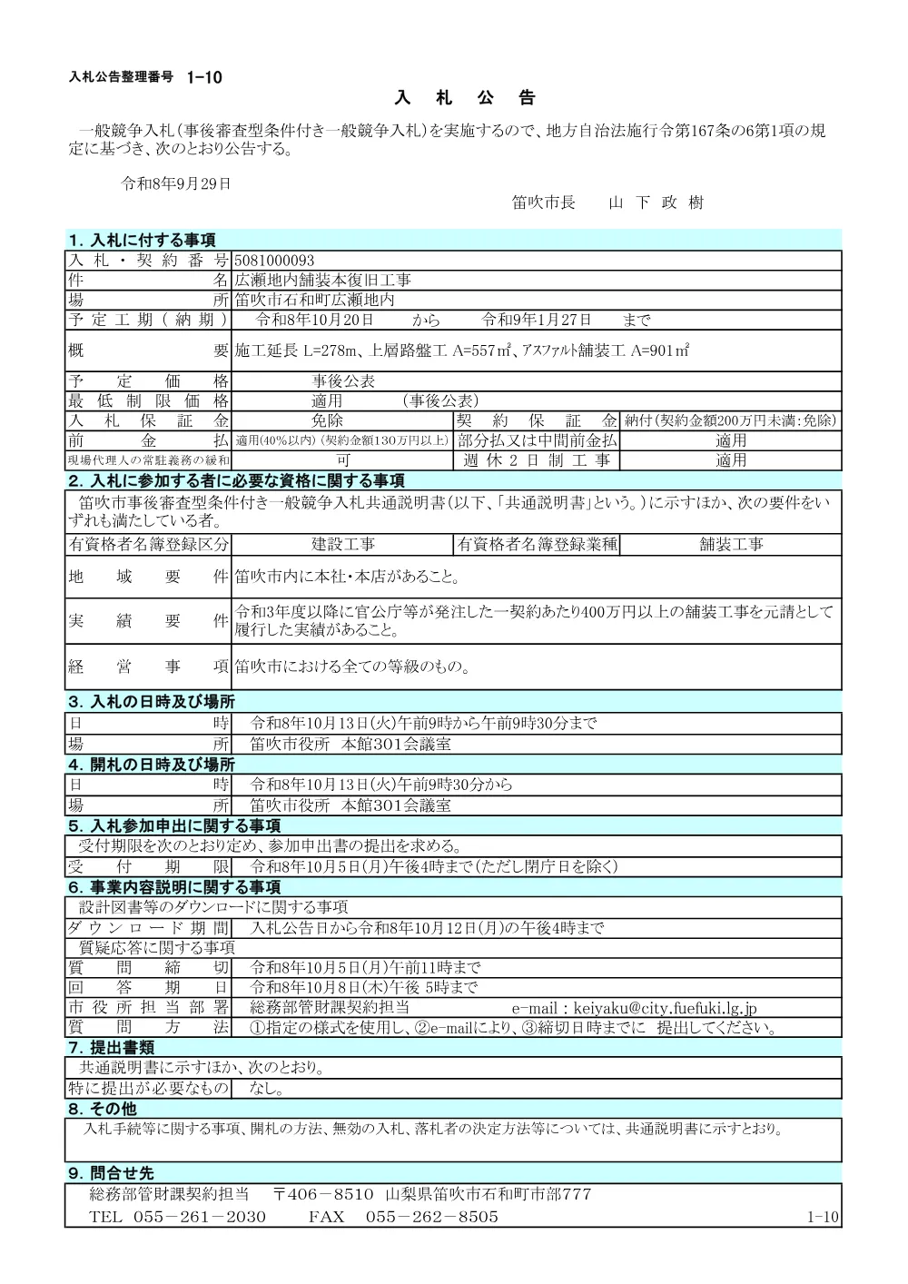 1-10広瀬地内舗装本復旧工事.pdf 1ページ目のプレビュー