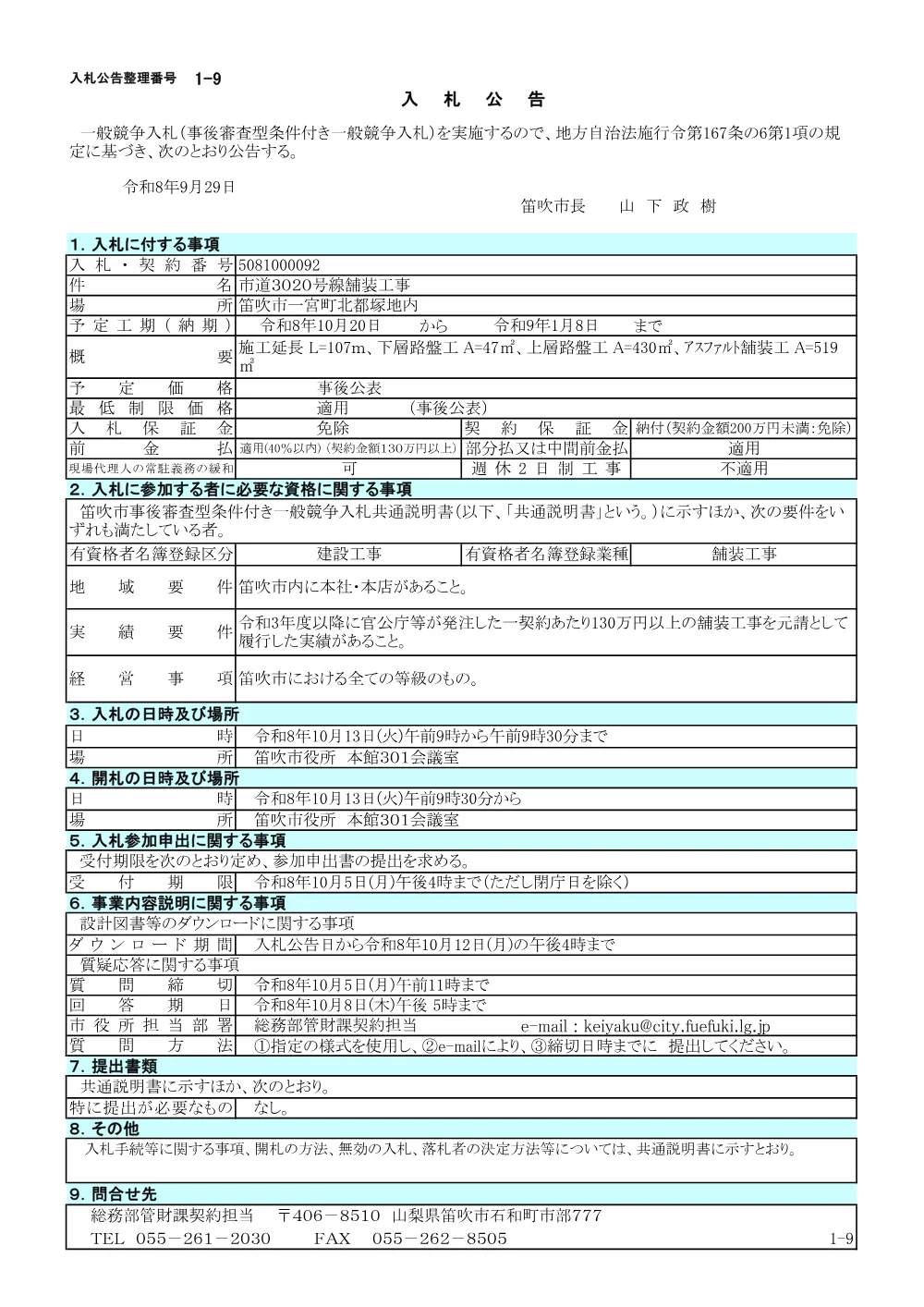 1-9市道3020号線舗装工事.pdf 1ページ目のプレビュー