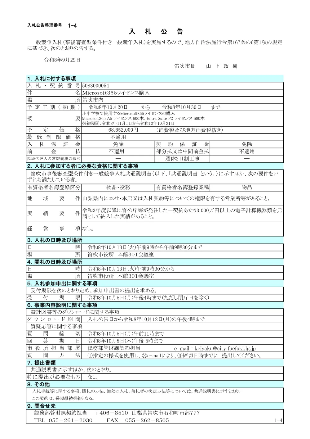 1-4Microsoft365ライセンス購入.pdf 1ページ目のプレビュー