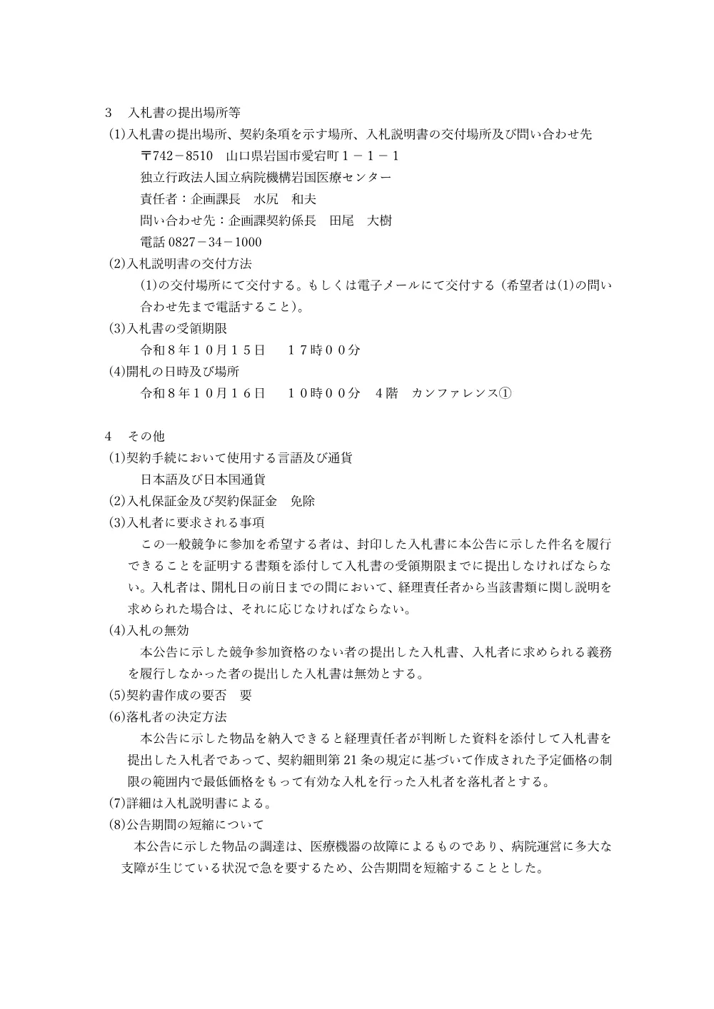 診断用Ｘ線撮影装置 一式.pdf 2ページ目のプレビュー
