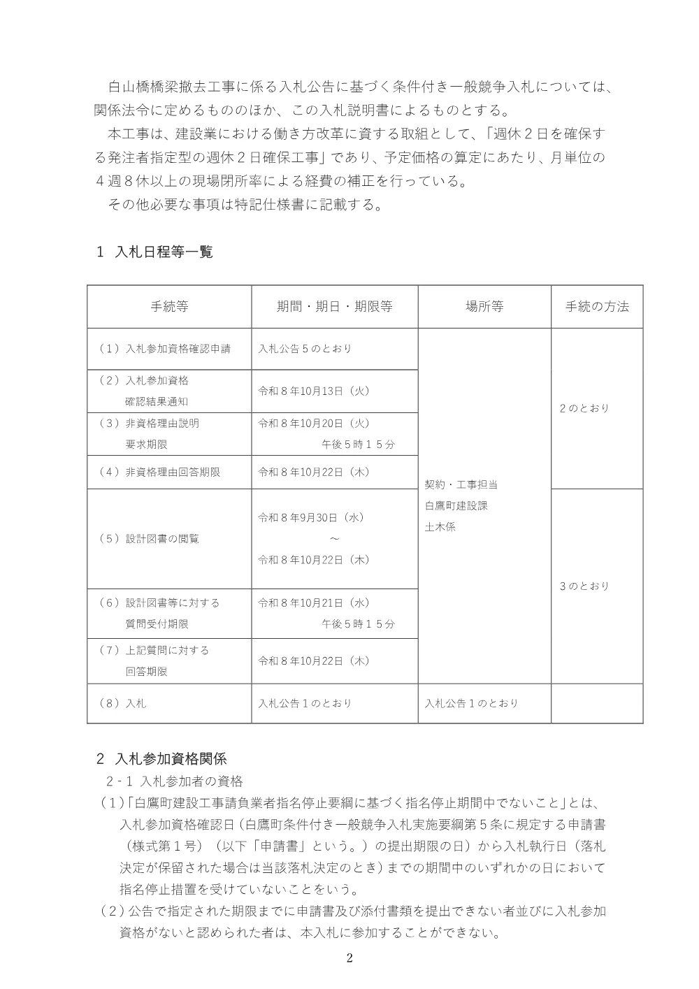 入札説明書（高橋橋梁補修工事）.pdf 2ページ目のプレビュー