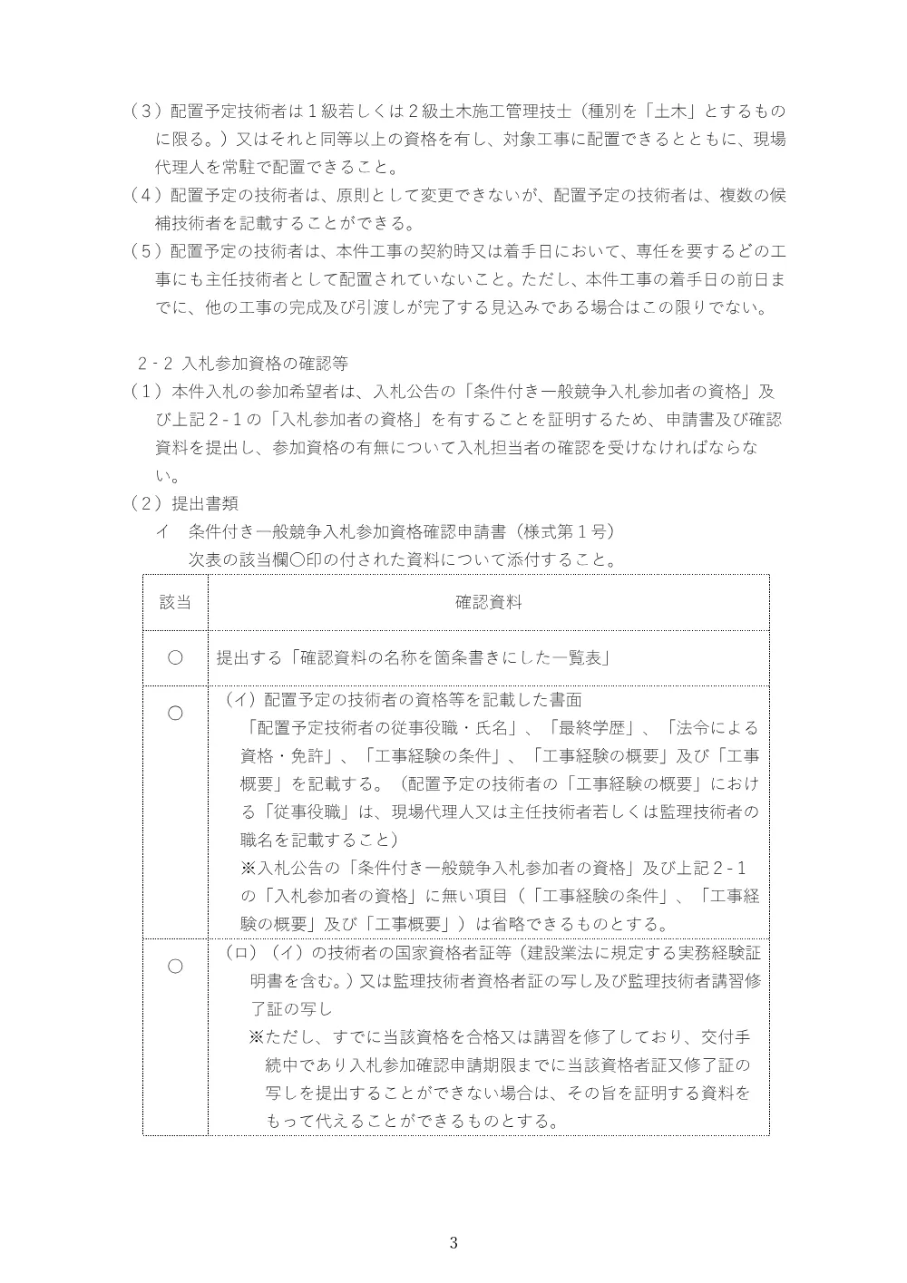 入札説明書（高橋橋梁補修工事）.pdf 3ページ目のプレビュー