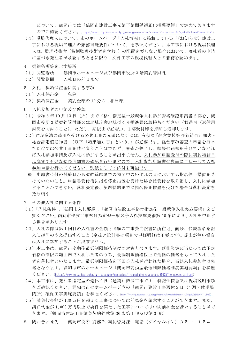 9月29日公告（建築一式A）格付指定型一般競争入札の公告について 工事名：由良北側・白山島公衆便所解体工事.pdf 2ページ目のプレビュー