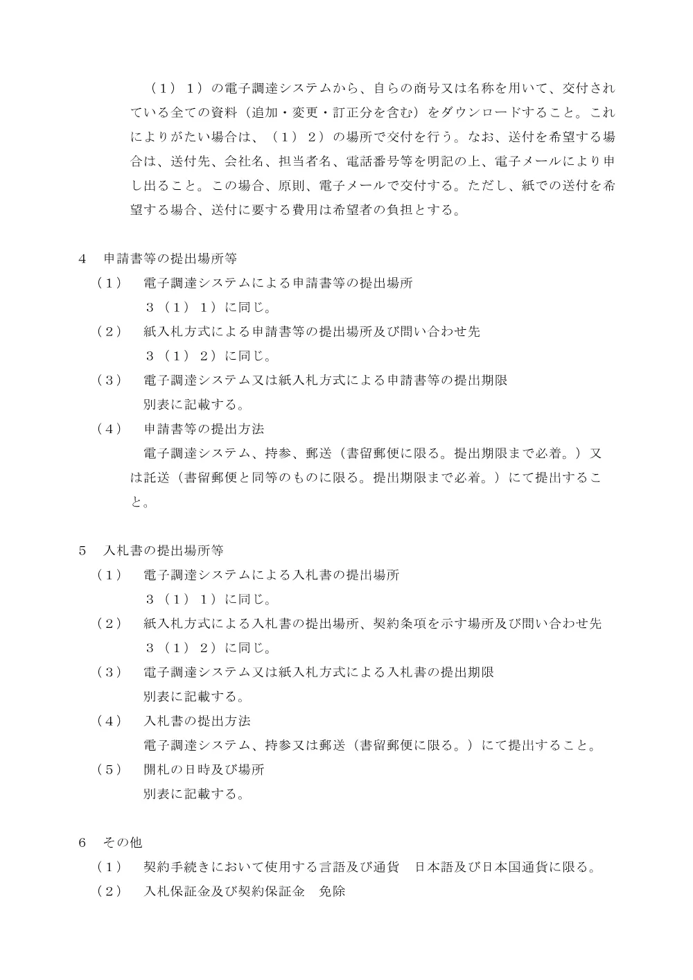猪ノ鼻トンネル換気設備点検整備業務.pdf 3ページ目のプレビュー