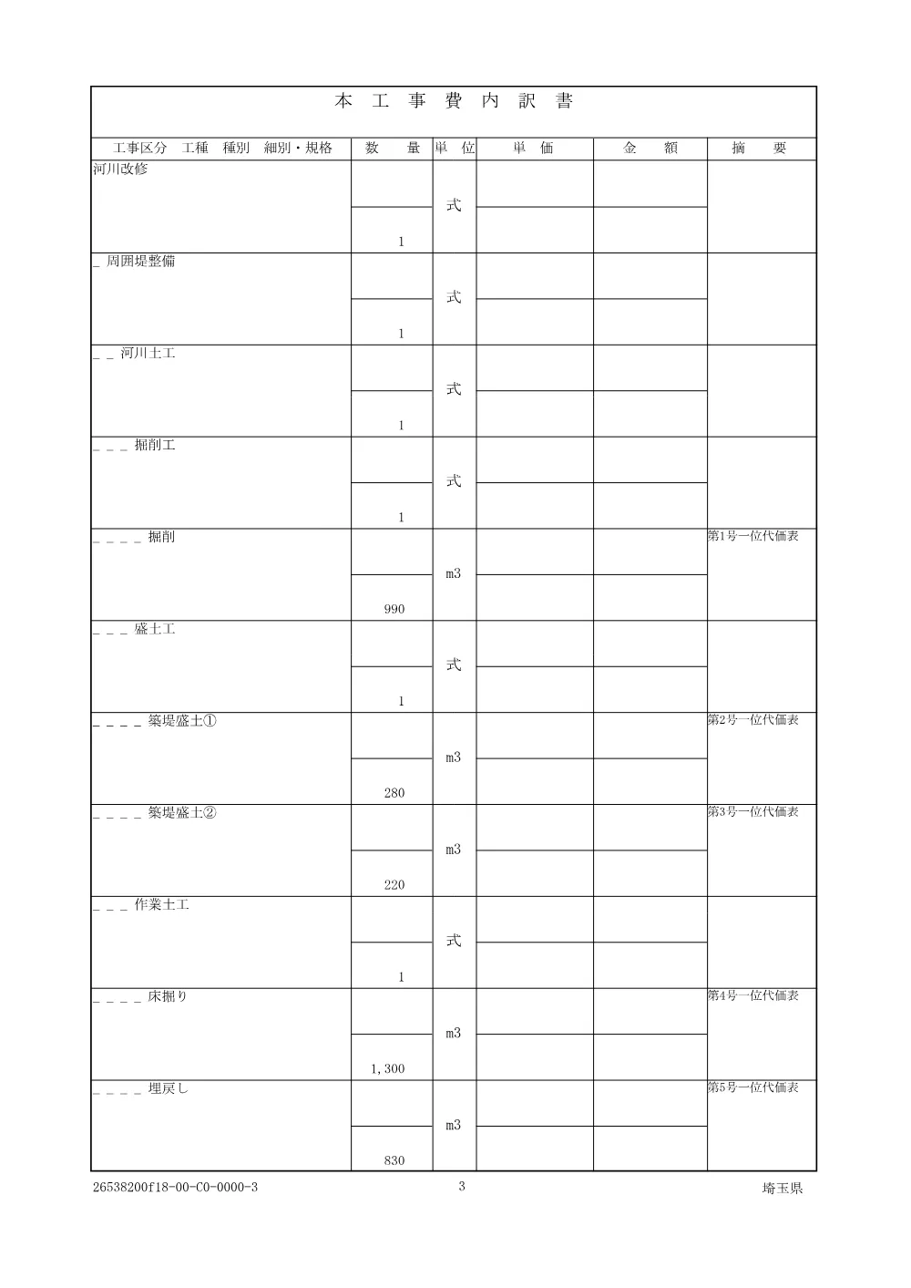 ③－１ 仕様書（江川周囲堤工その５）.pdf 3ページ目のプレビュー