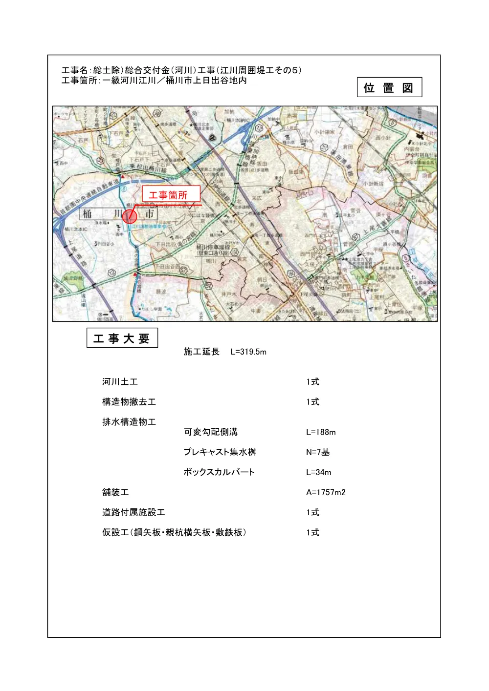 ③－２ 位置図・工事大要（江川周囲堤工その５）.pdf 1ページ目のプレビュー