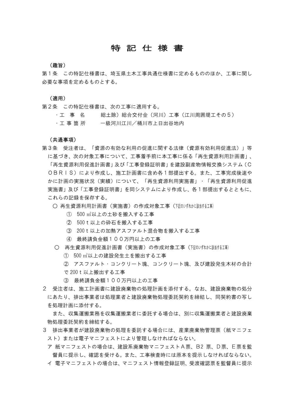 ③－４ 特記仕様書（江川周囲堤工その５）.pdf 1ページ目のプレビュー