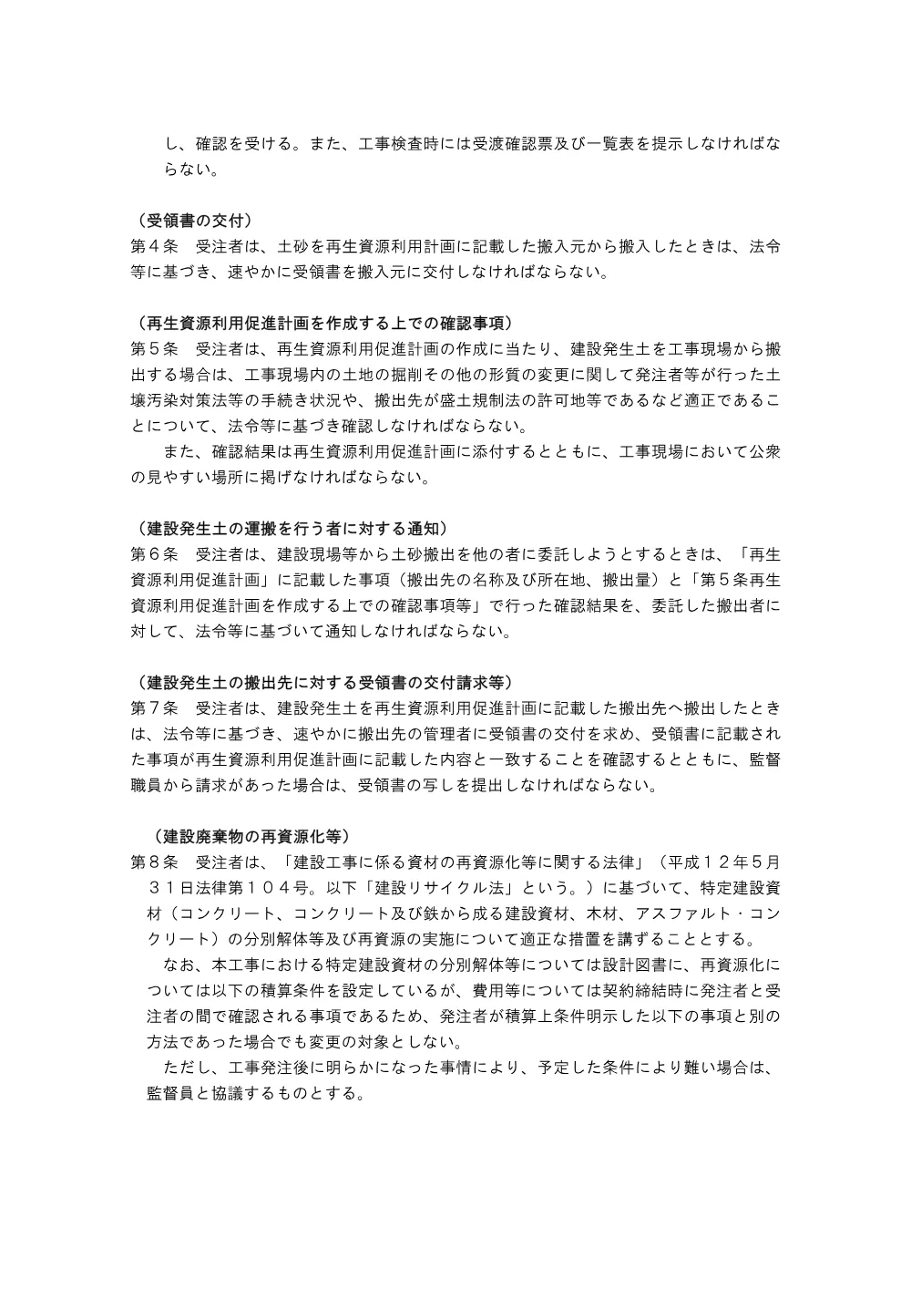 ③－４ 特記仕様書（江川周囲堤工その５）.pdf 2ページ目のプレビュー